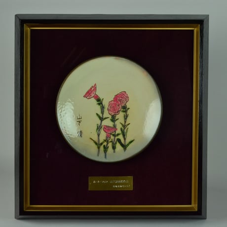 山下清　カーネーション　　　　　　　　　　　　　　　　　　　　　　　【お問い合わせ商品】
