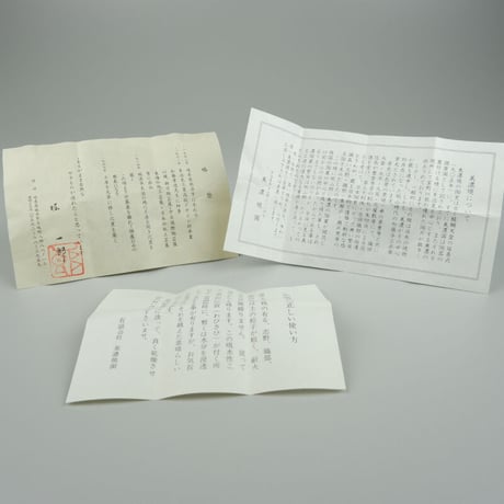 堀一郎　鼡志野茶碗