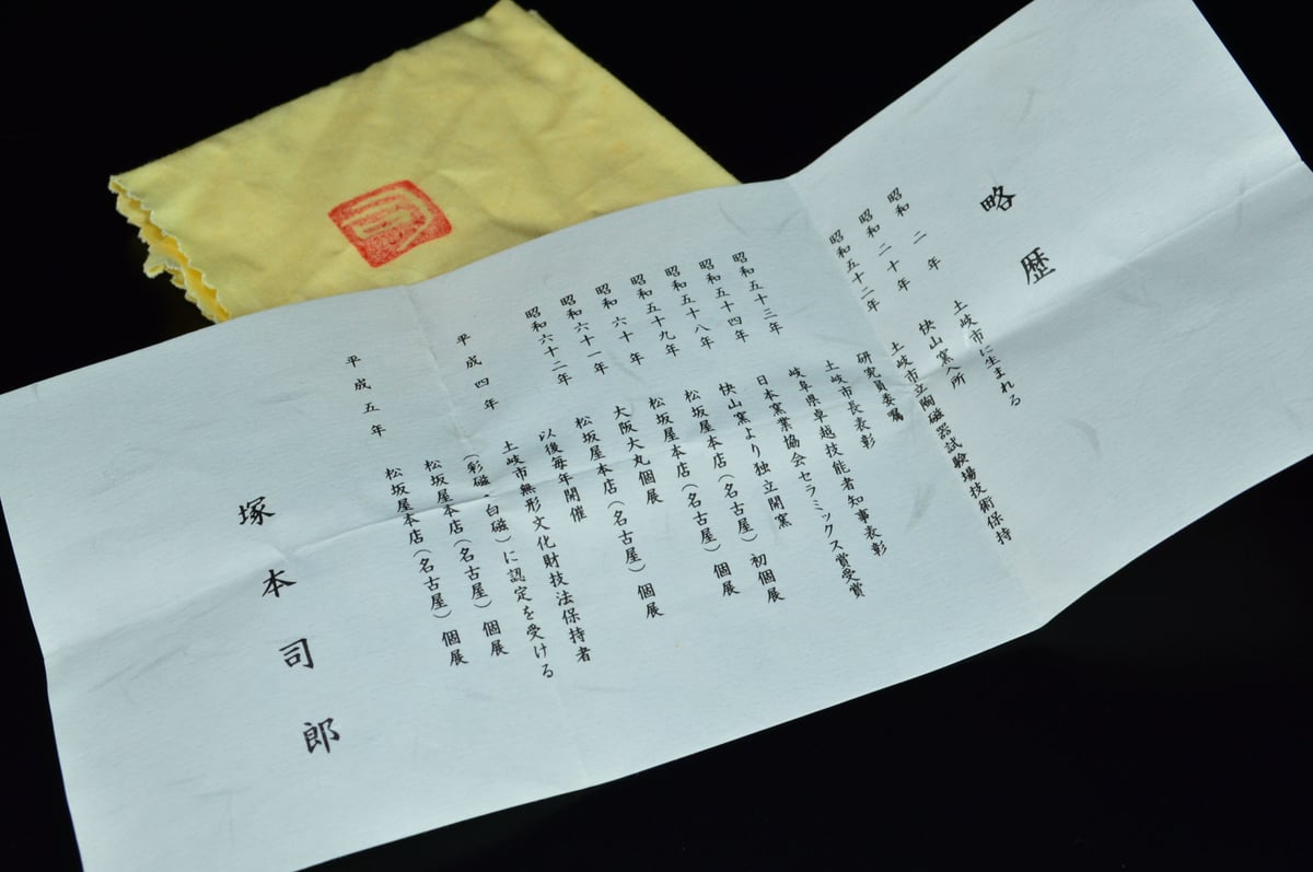 塚本司郎 白磁水禽文杯 | GALLERY 旭