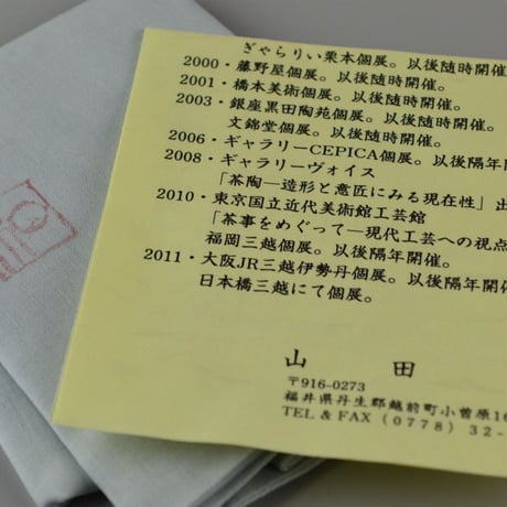 山田和　黒織部茶碗