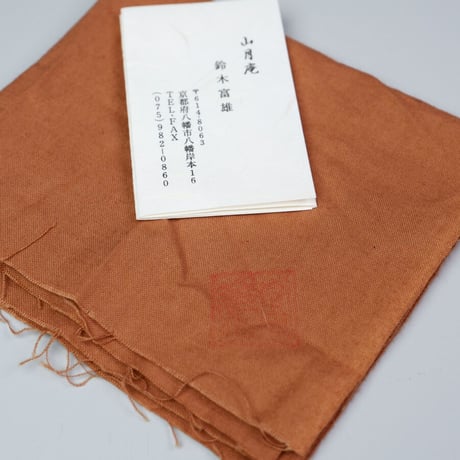 鈴木富雄　耀変金志野ぐい呑