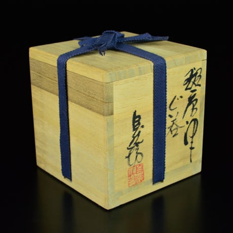 中川自然坊　斑唐津ぐい呑