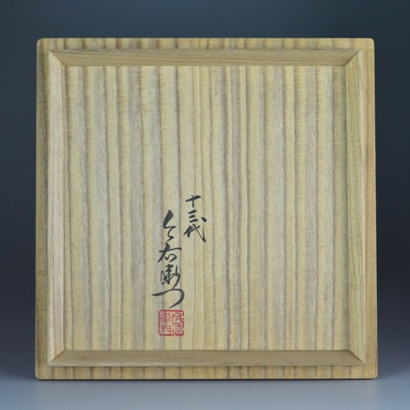 十三代 今泉今右衛門　色絵薄墨珠樹文花瓶　　　　　　　　　　　　　　【お問い合わせ商品】