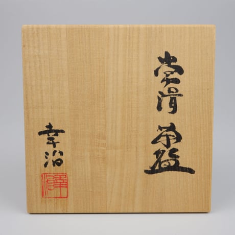 杉江幸治　常滑茶碗