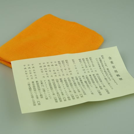 金重有邦　伊部茶碗