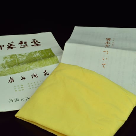 坪島土平　くろおりべ茶碗