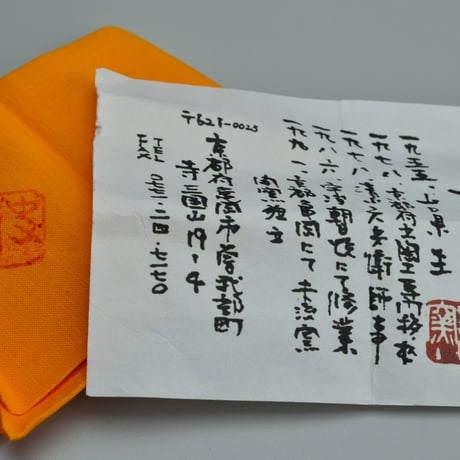 吉井史郎　刷毛目ぐいのみ