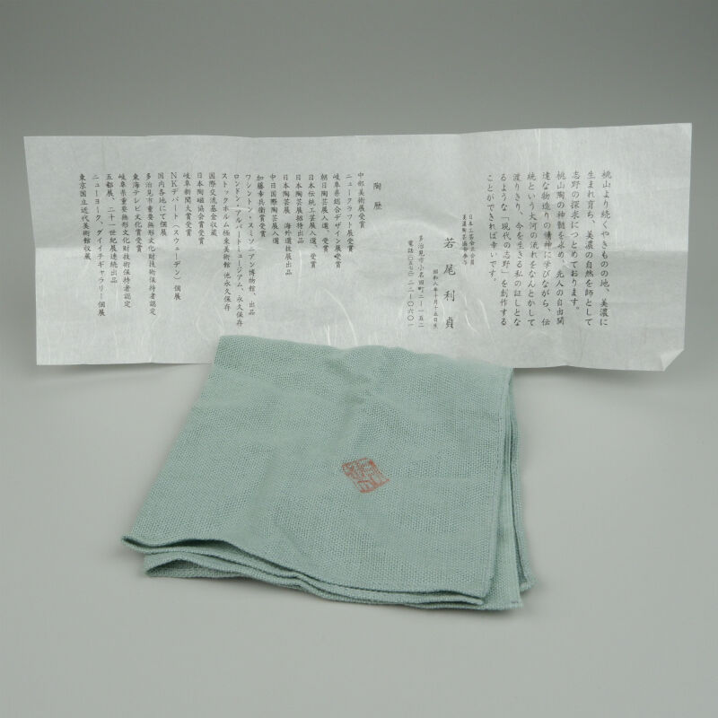 若尾利貞 深紫志野ぐい呑 | GALLERY 旭