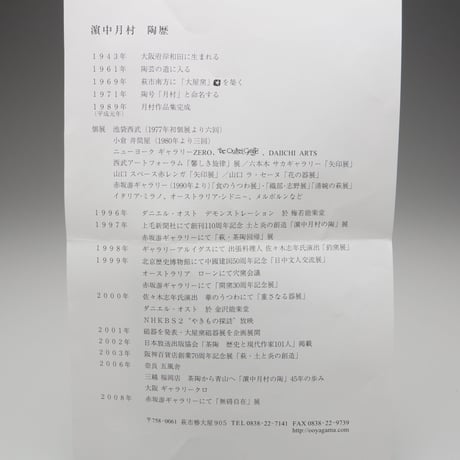 濱中月村　萩ジョッキ