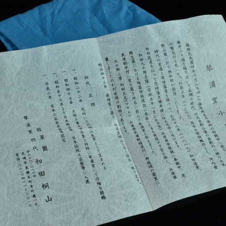 四代 和田桐山　祥瑞菓子器