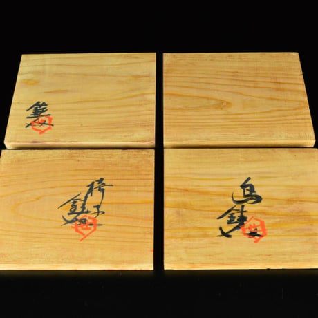 芹沢銈介　芹沢の板絵　　　　　　　　　　　　　　　　　　　　　　　　　【お問い合わせ商品】