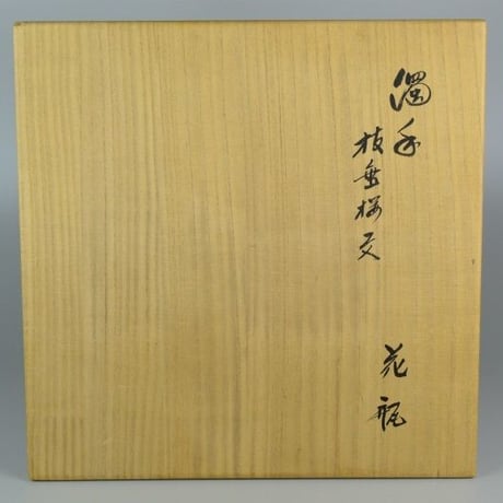 十四代 酒井田柿右衛門　濁手枝垂桜文花瓶　　　　　　　　　　　　　　【お問い合わせ商品】
