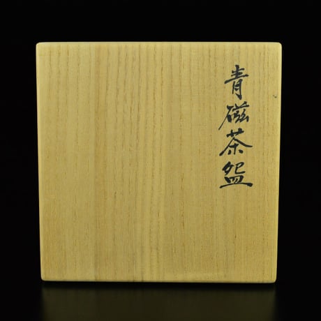 島田文雄　青磁茶盌
