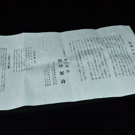 渋谷泥詩　萩焼ぐい呑