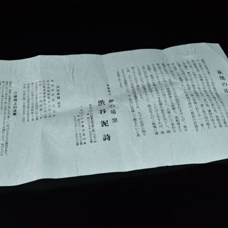 渋谷泥詩 萩焼ぐい呑 | GALLERY 旭