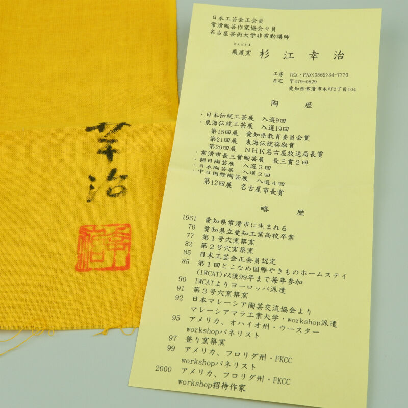 【珊瑚釉　茶碗　七十九老　寿門造　常滑焼　杉江寿門】茶道具 昭和の名工作品 常滑焼 急須 | 静岡で至高のお茶をお探しなら