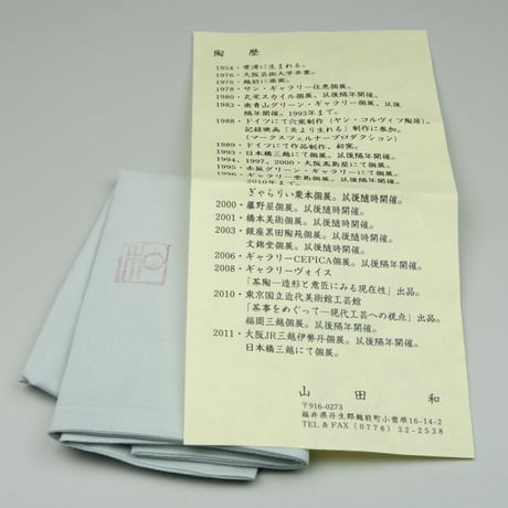 山田和　黒織部茶碗