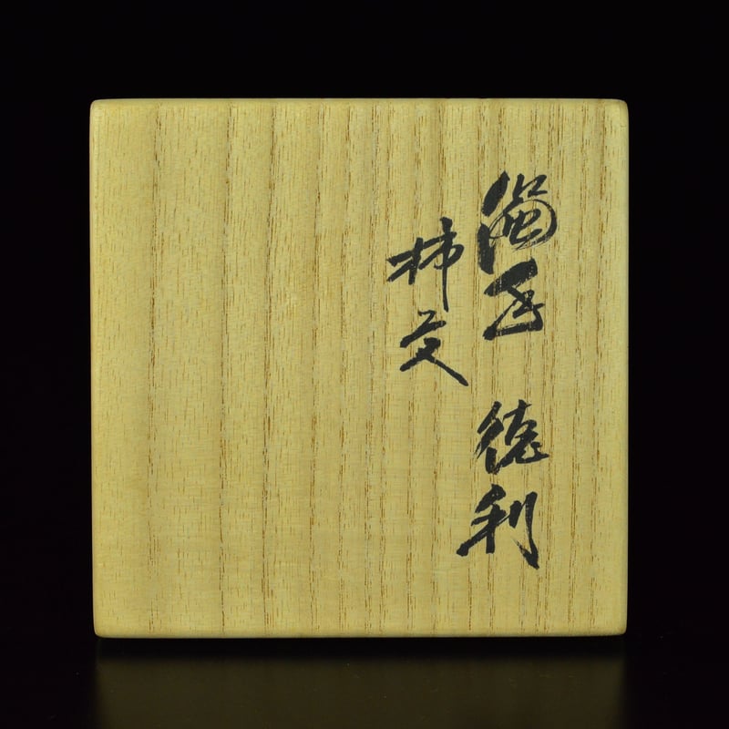 十四代 酒井田柿右衛門 濁手柿文徳利 | GALLERY 旭