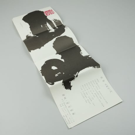 熊野九郎右ヱ門　越前志野茶碗