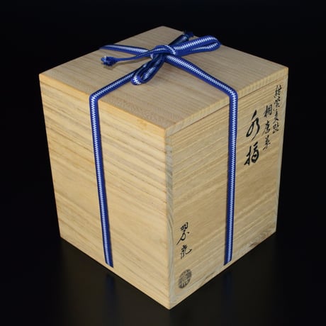 中村翠嵐　紺紫交趾桐唐草水指