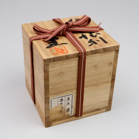藤原建　備前徳利