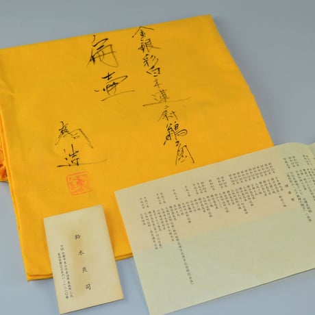 鈴木爽司　色繪金銀彩白木蓮ニ尉鶲之図扁壷