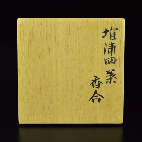 音丸淳　堆漆四葉香合