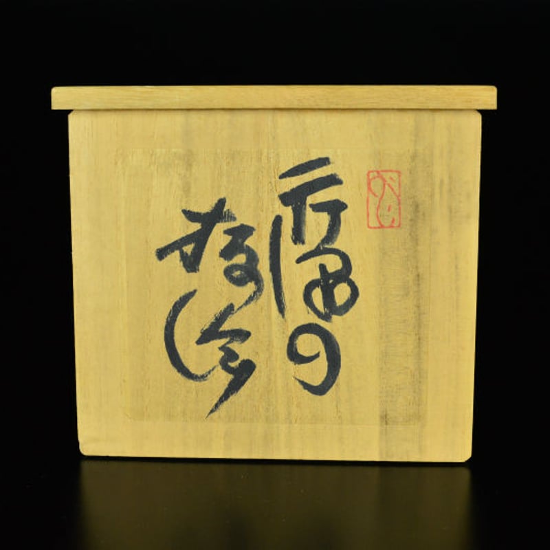 芹沢銈介 芹沢の板絵 【お問い合わせ商品】 | 芹沢銈介 芹沢の板絵 【お問い合わせ商品】 |