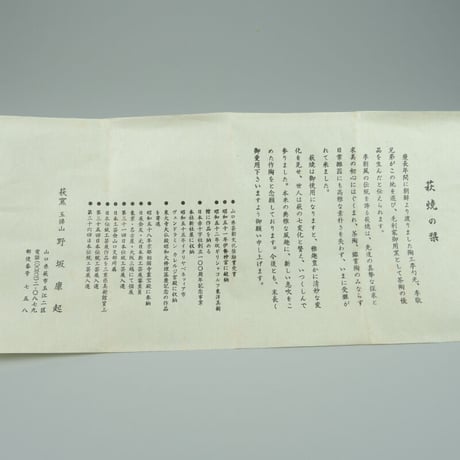 野坂康起　萩茶碗