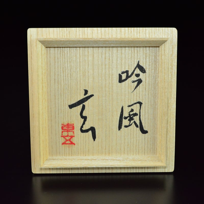 小林東五　白磁杯 小林東五 白磁杯 - メルカリ