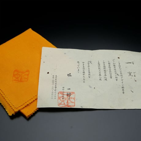 堀一郎　赤志野茶碗