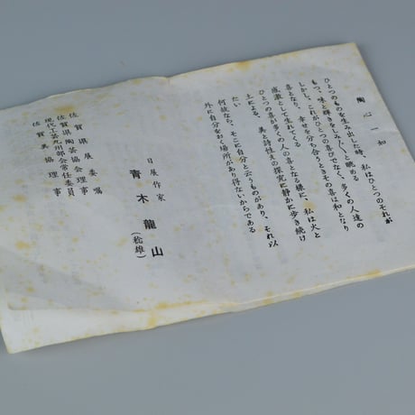 青木龍山　天目波清花瓶　　　　　　　　【お問い合わせ商品】