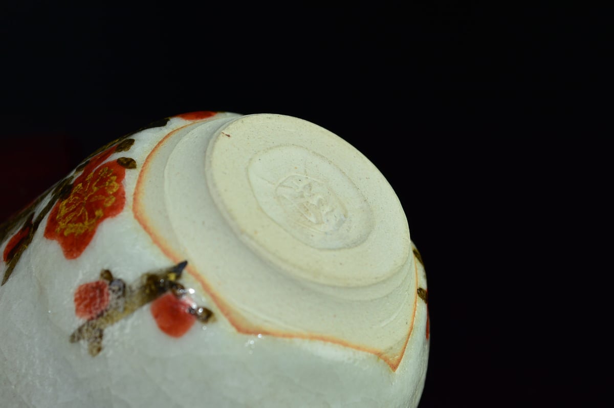 六代 清水六兵衛 古稀彩紅梅ぐい呑 | GALLERY 旭