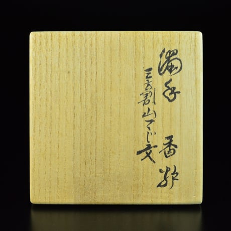 十四代 酒井田柿右衛門　濁手三方割山つつじ文香炉　　　　　　　　　　　　　【お問い合わせ商品】