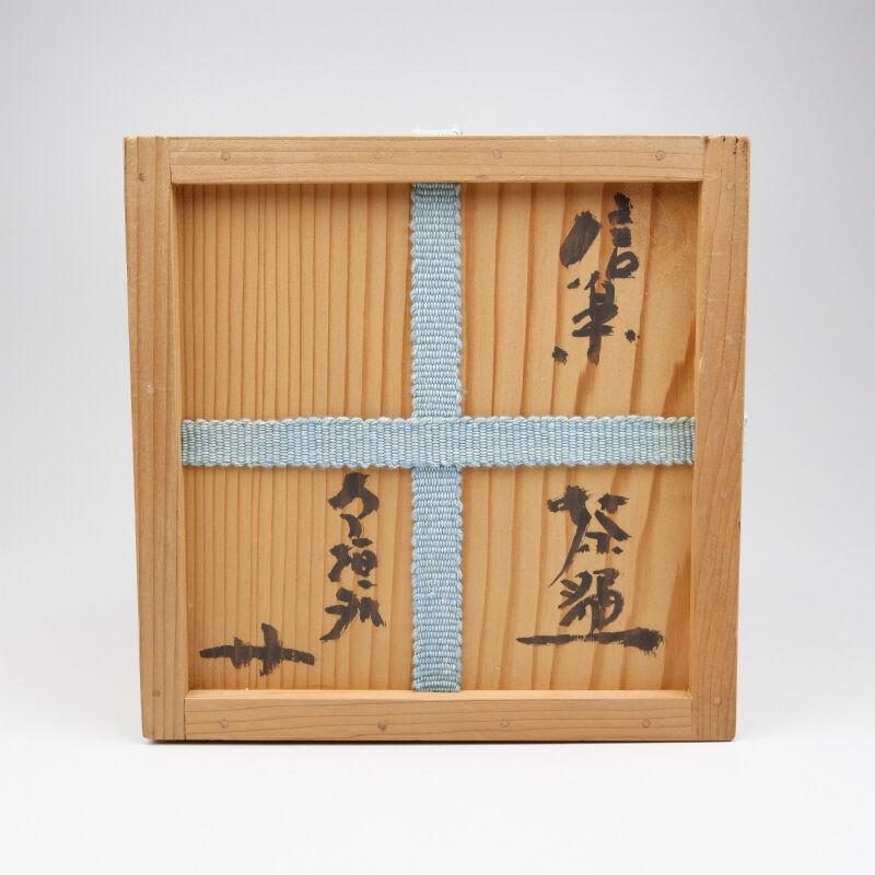 杉本貞光 寺垣外窯 信楽茶碗 | GALLERY 旭 杉本貞光 寺垣外窯 信楽茶碗 | GALLERY 旭