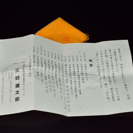 三好建太郎　酒呑