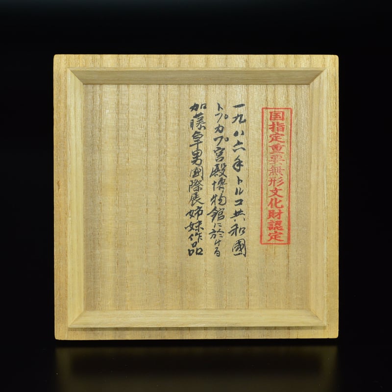 加藤卓男 正倉院復元三彩吉祥兎文香爐 | GALLERY 旭 加藤卓男 正倉院復元三彩吉祥兎文香爐 | GALLERY 旭