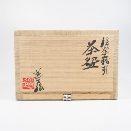 古谷道生　信楽粉引茶碗