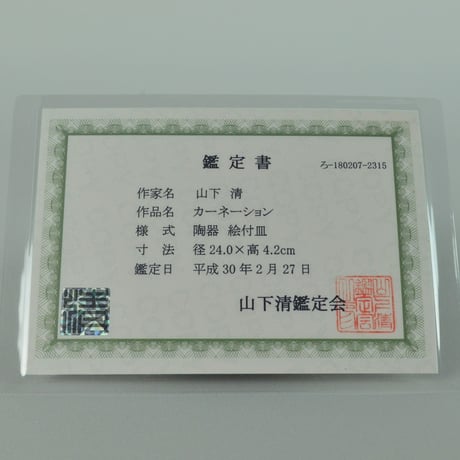 山下清　カーネーション　　　　　　　　　　　　　　　　　　　　　　　【お問い合わせ商品】