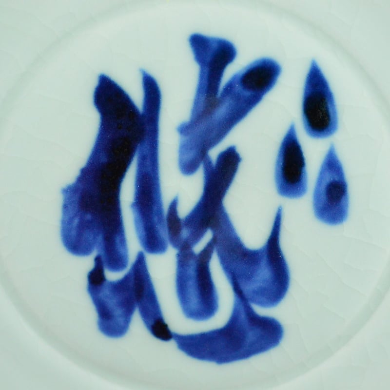 近藤悠三　寿山染付角鉢　共箱　MA１５５ 近藤悠三 寿山染付角鉢 共箱 MA155 近藤悠三 寿山染付角鉢 共箱 MA155