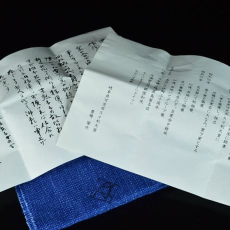 豊場惺也　染付杯