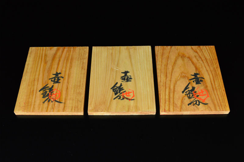 芹沢銈介 芹沢の板絵 【お問い合わせ商品】 |