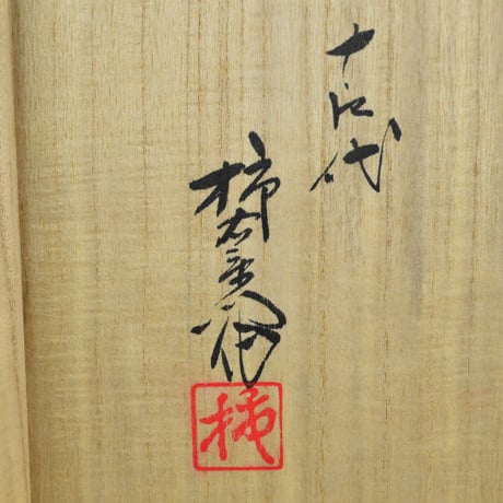 十四代 酒井田柿右衛門　濁手枝垂桜文花瓶　　　　　　　　　　　　　　【お問い合わせ商品】