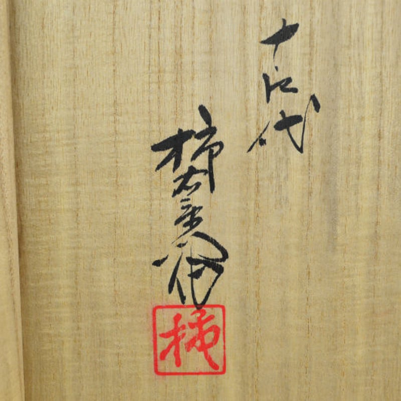 十四代 酒井田柿右衛門 濁手枝垂桜文花瓶 【お問い合わせ商品 十四代 酒井田柿右衛門 濁手枝垂桜文花瓶 【お問い合わせ商品