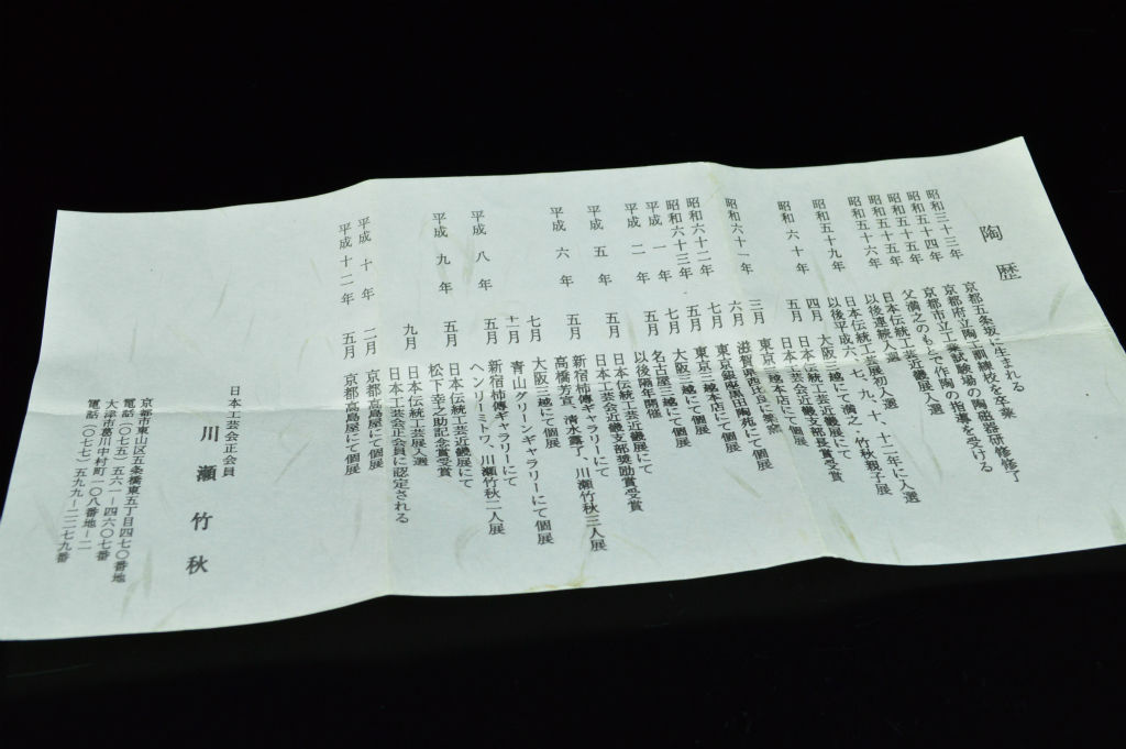 川瀬竹秋 白磁藍彩盃 | GALLERY 旭