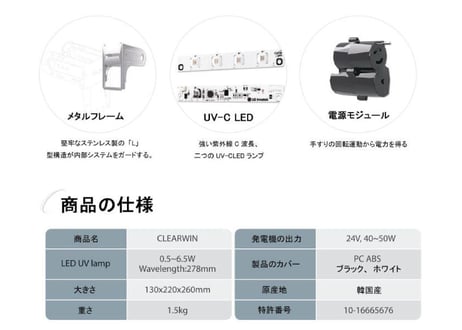 【ForBusiness/詳細はメールでお問合せください】電源不要！エスカレーター手すり用紫外線殺菌器ClearWin【設置費用別】