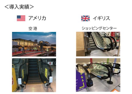 【ForBusiness/詳細はメールでお問合せください】電源不要！エスカレーター手すり用紫外線殺菌器ClearWin【設置費用別】