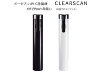 ポータブルUV-C除菌機ClearScan