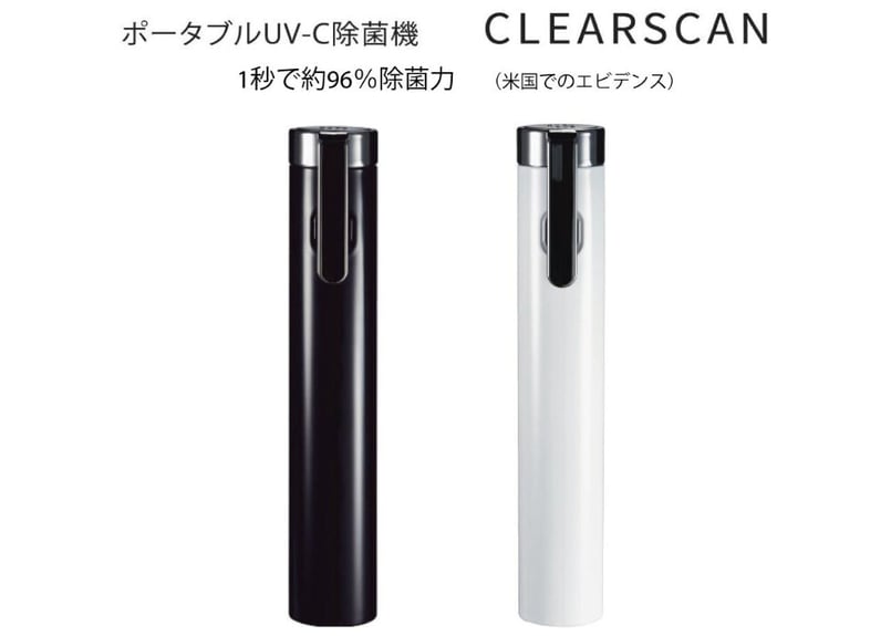 ポータブルUV-C除菌機ClearScan | JBS ONLINE STORE