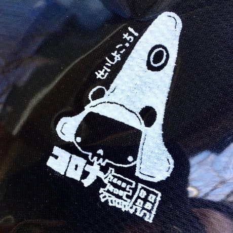 【SOLD OUT!】せいしょこっち！コロナ無用・マスク～中綿アリ～[大友窯SKULL]
